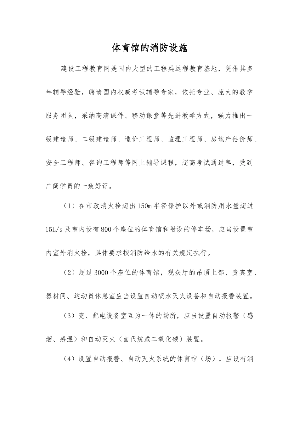 体育馆的消防设施_第1页