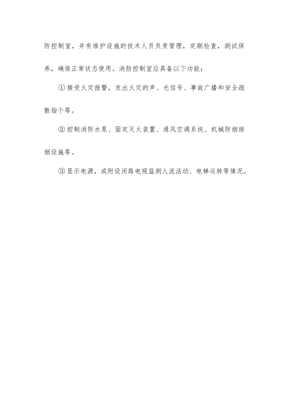 体育馆的消防设施_第2页