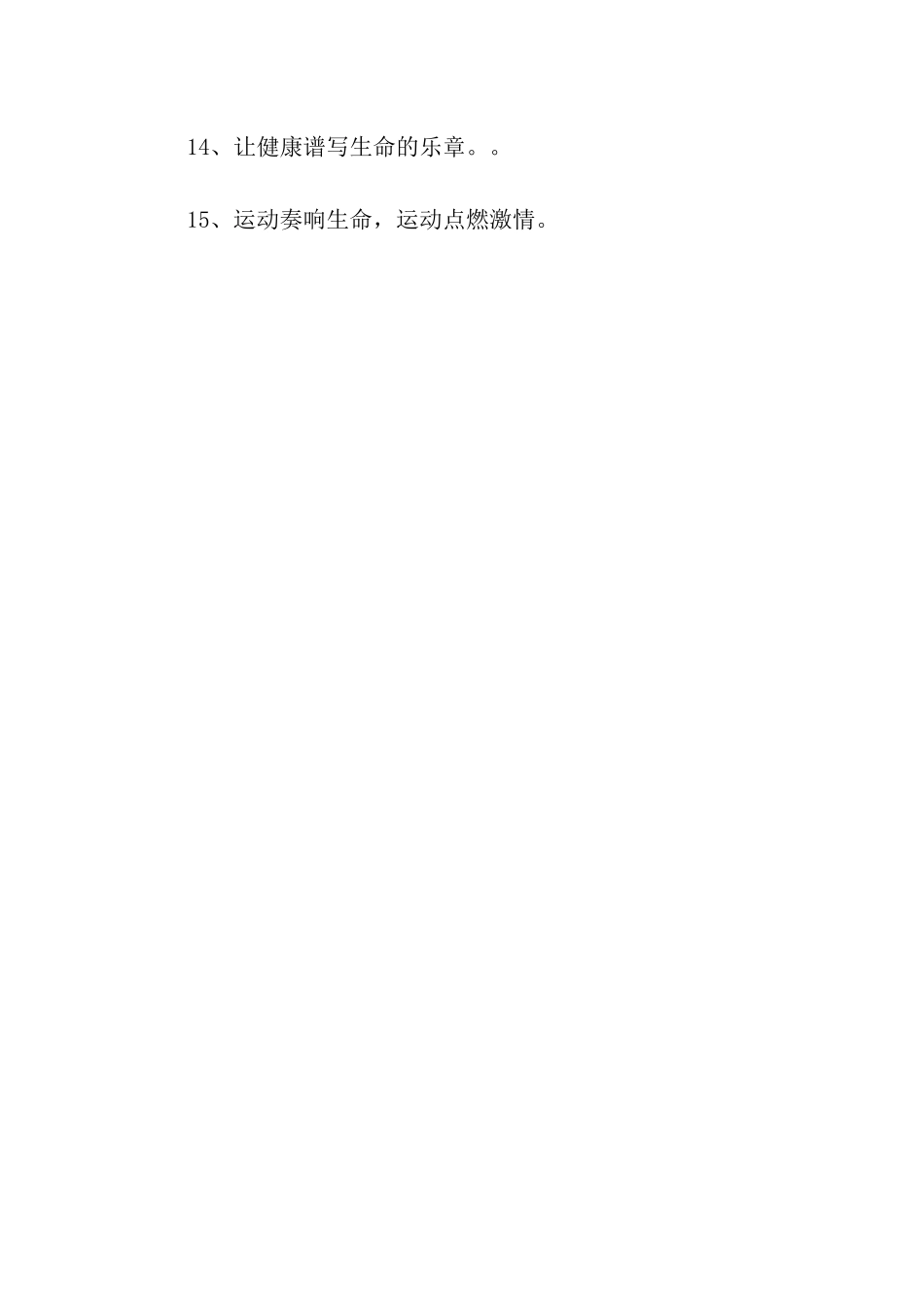 体育运动的口号_第2页