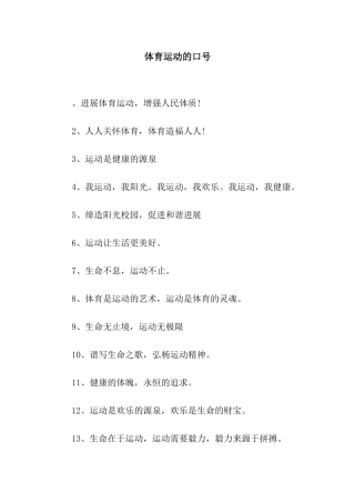 体育运动的口号