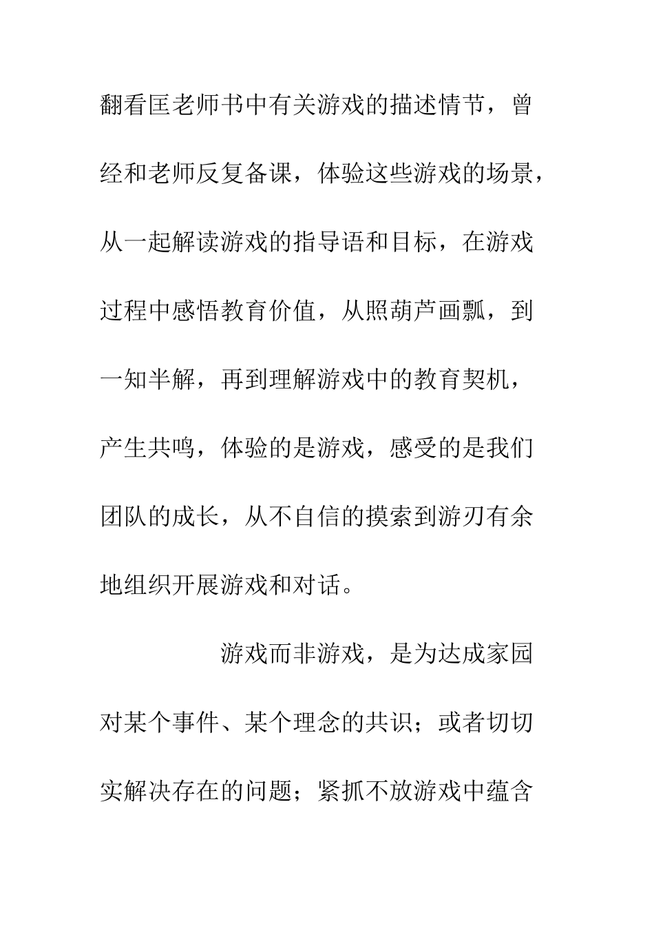 体验式家长会工作坊学习心得体会_第2页