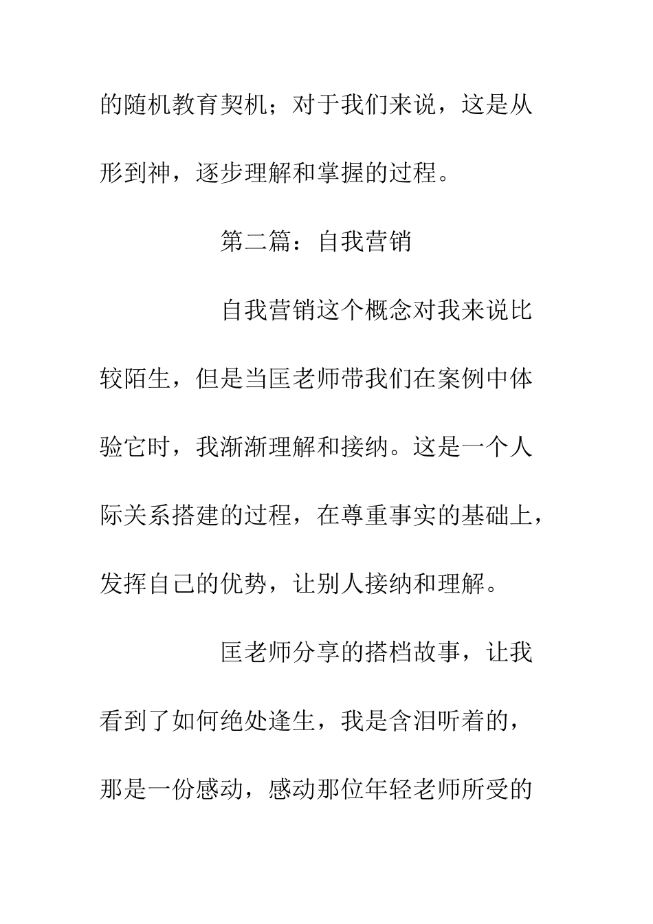 体验式家长会工作坊学习心得体会_第3页