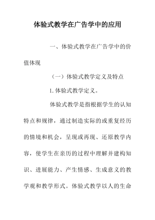 体验式教学在广告学中的应用