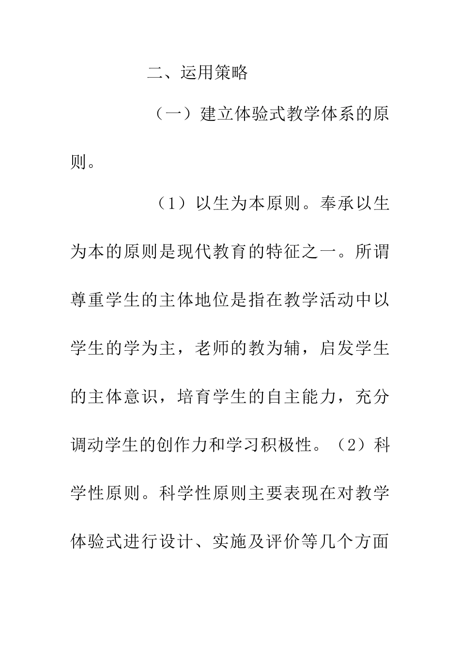 体验式教学法电子教学研究_第2页