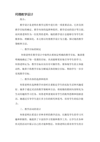 何倩教学设计