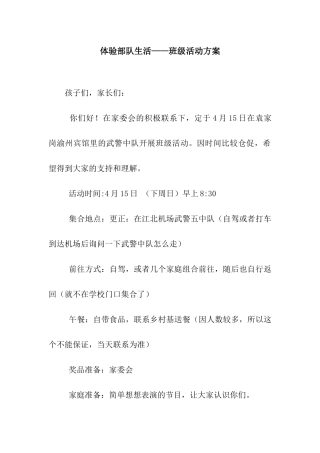 体验部队生活——班级活动方案