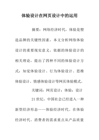 体验设计在网页设计中的运用
