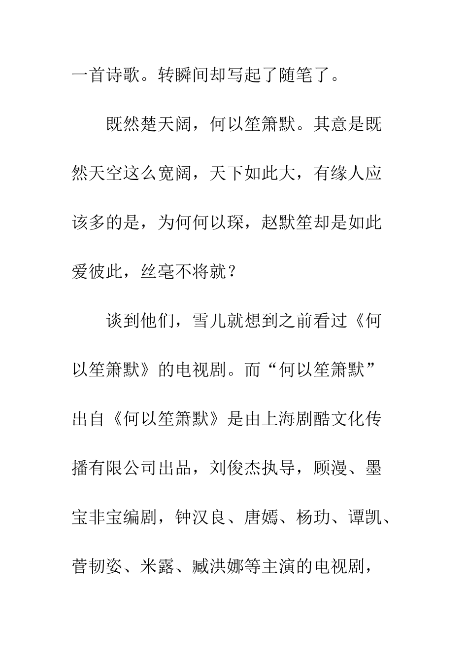 何以笙箫默观后感剧评_第2页