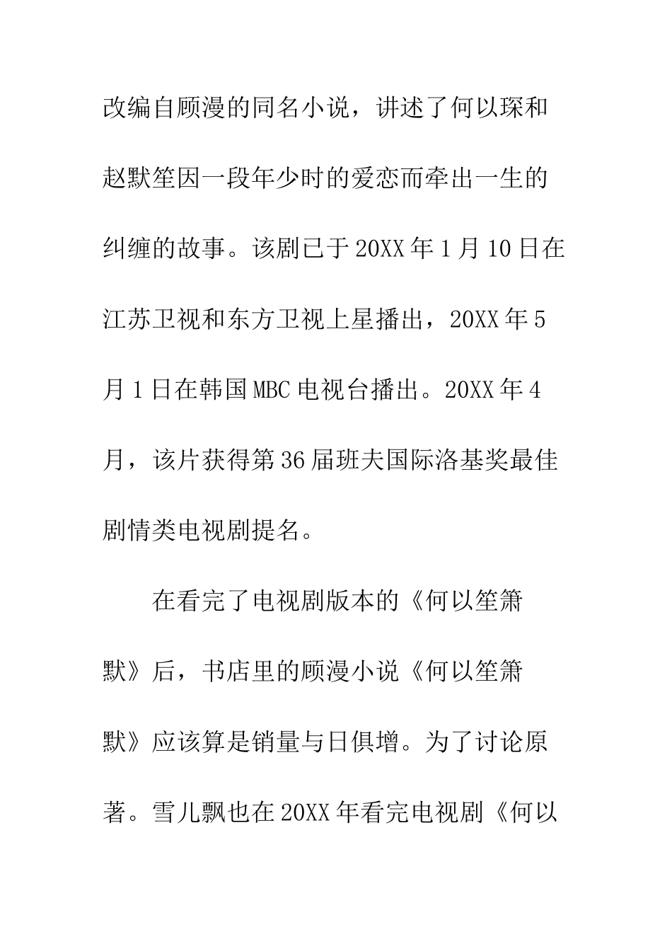 何以笙箫默观后感剧评_第3页