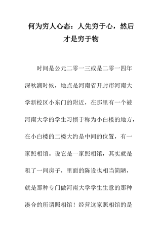 何为穷人心态人先穷于心-然后才是穷于物