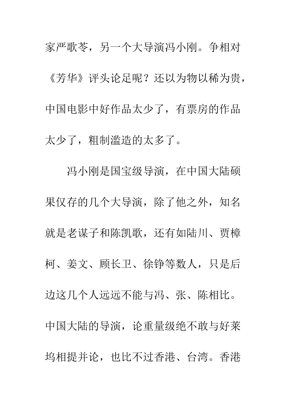 何必要对芳华作过度解读？是无聊还是找事_第2页
