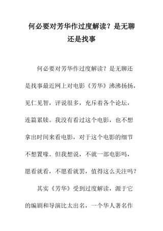 何必要对芳华作过度解读？是无聊还是找事