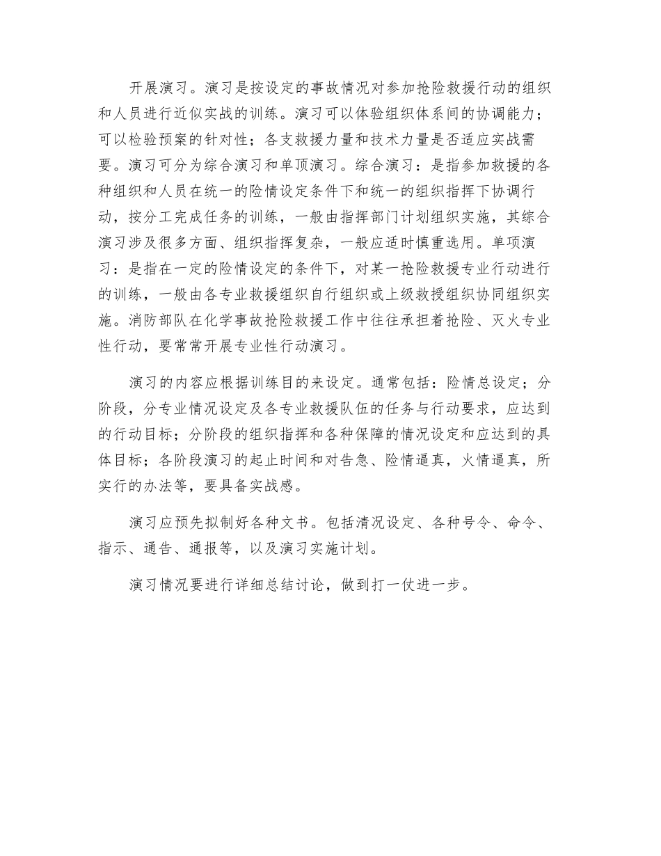 何提高消防部队抢险救援的能力？_第2页