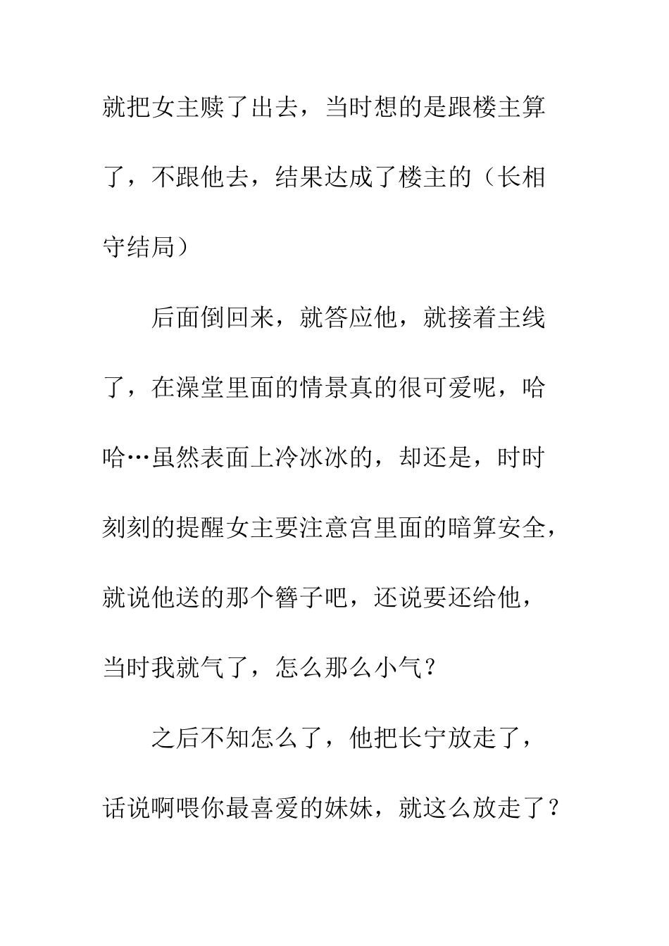 何处不桃花心得体会-何处不桃花观后感_第2页