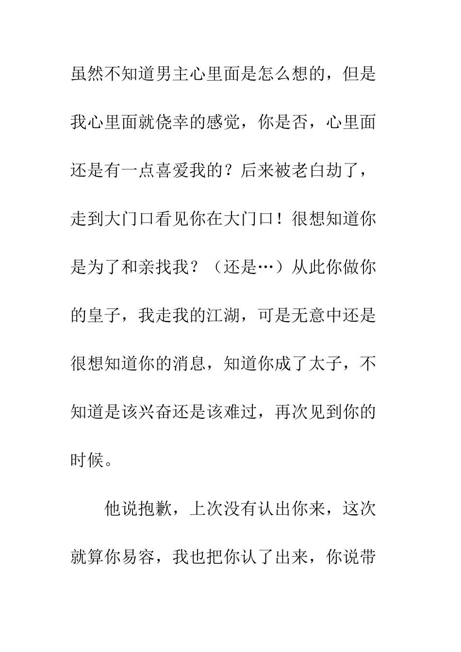 何处不桃花心得体会-何处不桃花观后感_第3页
