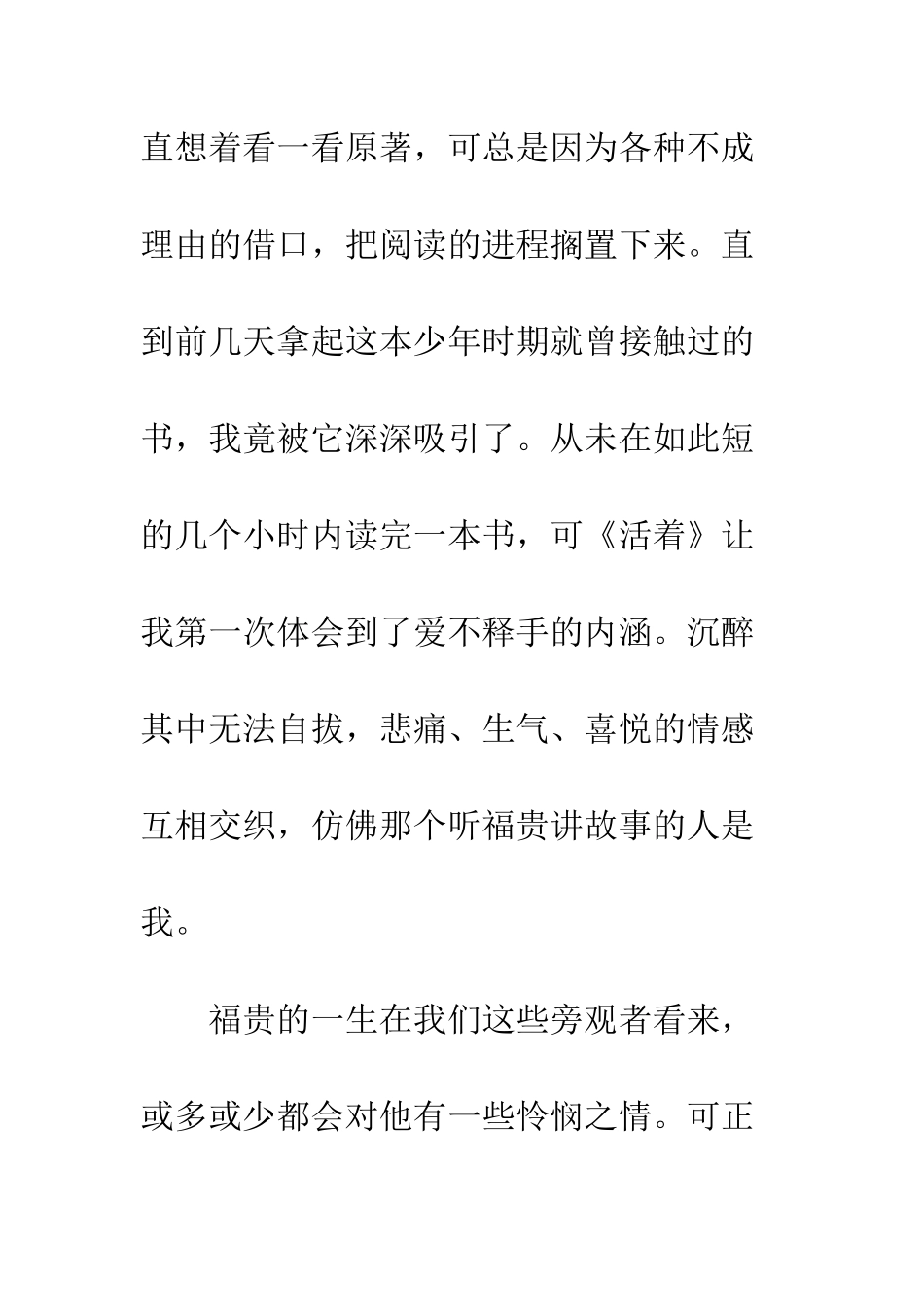 余华《活着》读后感800字欣赏_第2页