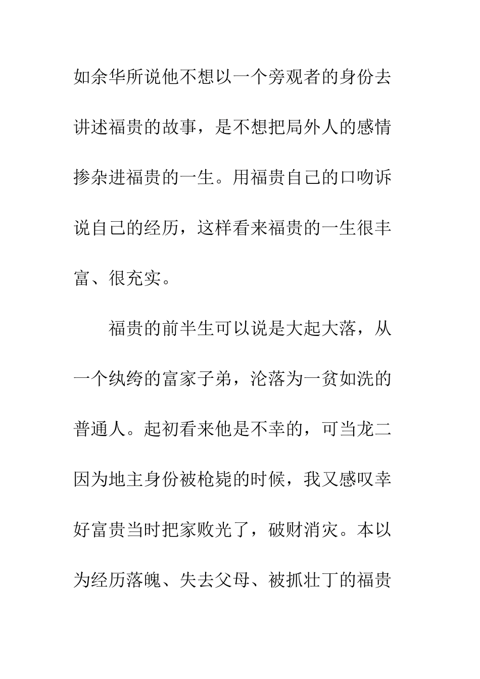 余华《活着》读后感800字欣赏_第3页