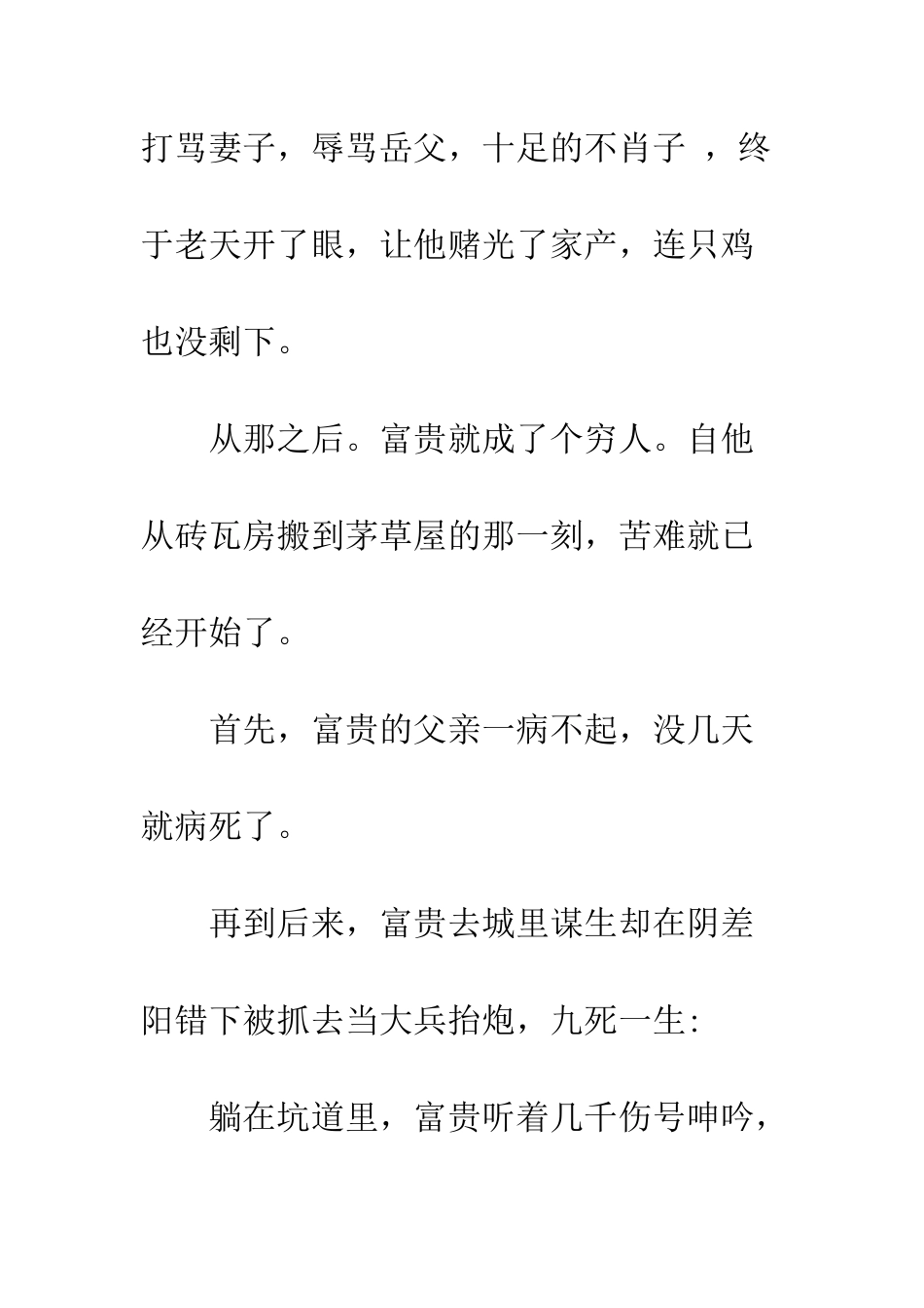 余华《活着》读后感人活着是为了什么？_第2页