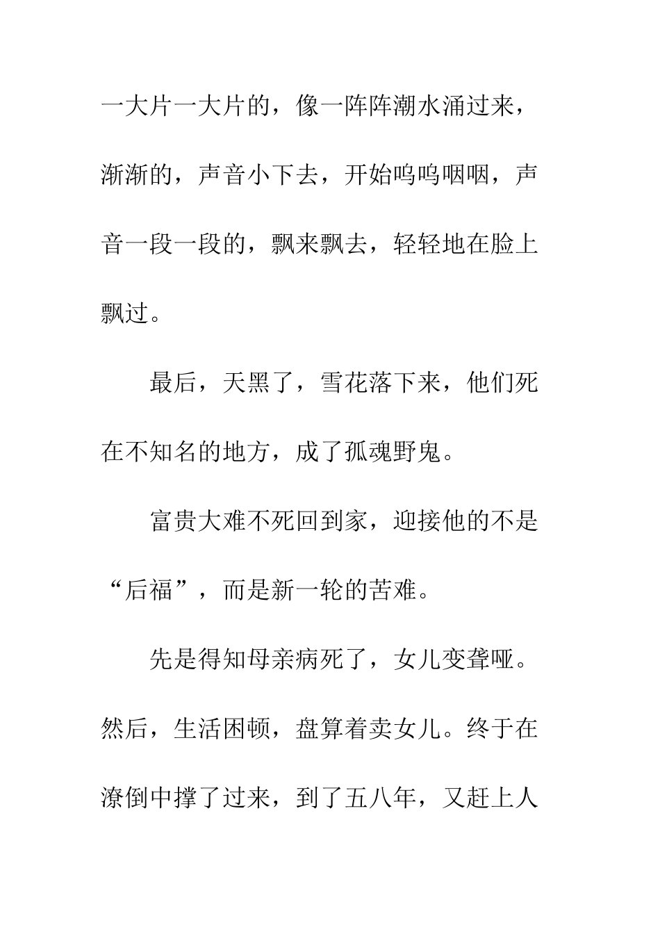 余华《活着》读后感人活着是为了什么？_第3页