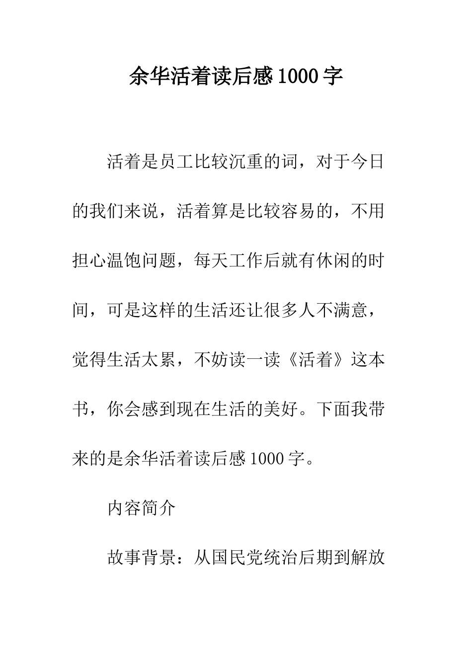 余华活着读后感1000字_第1页