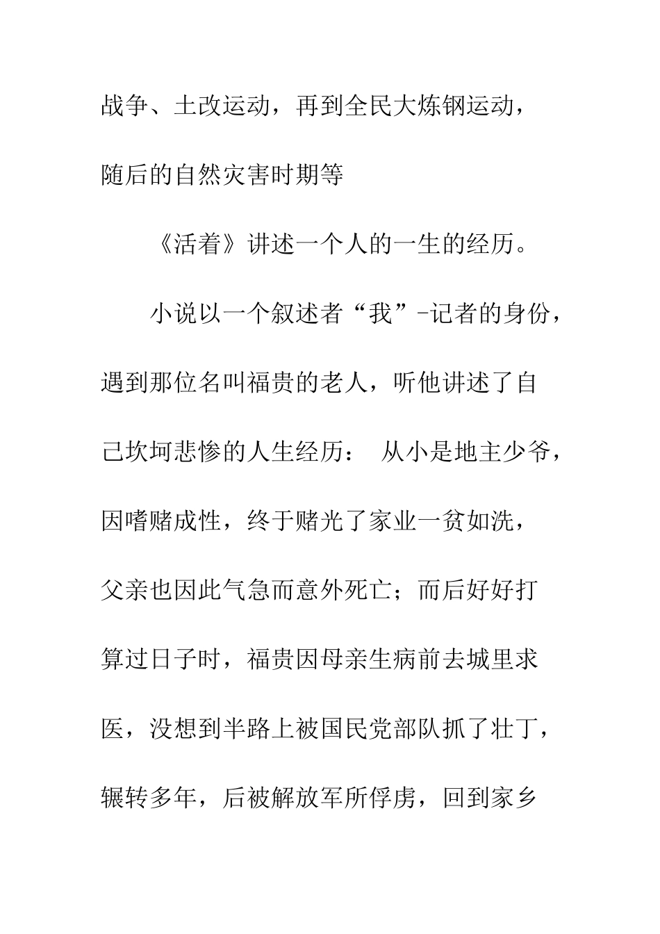 余华活着读后感1000字_第2页