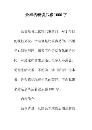 余华活着读后感1000字