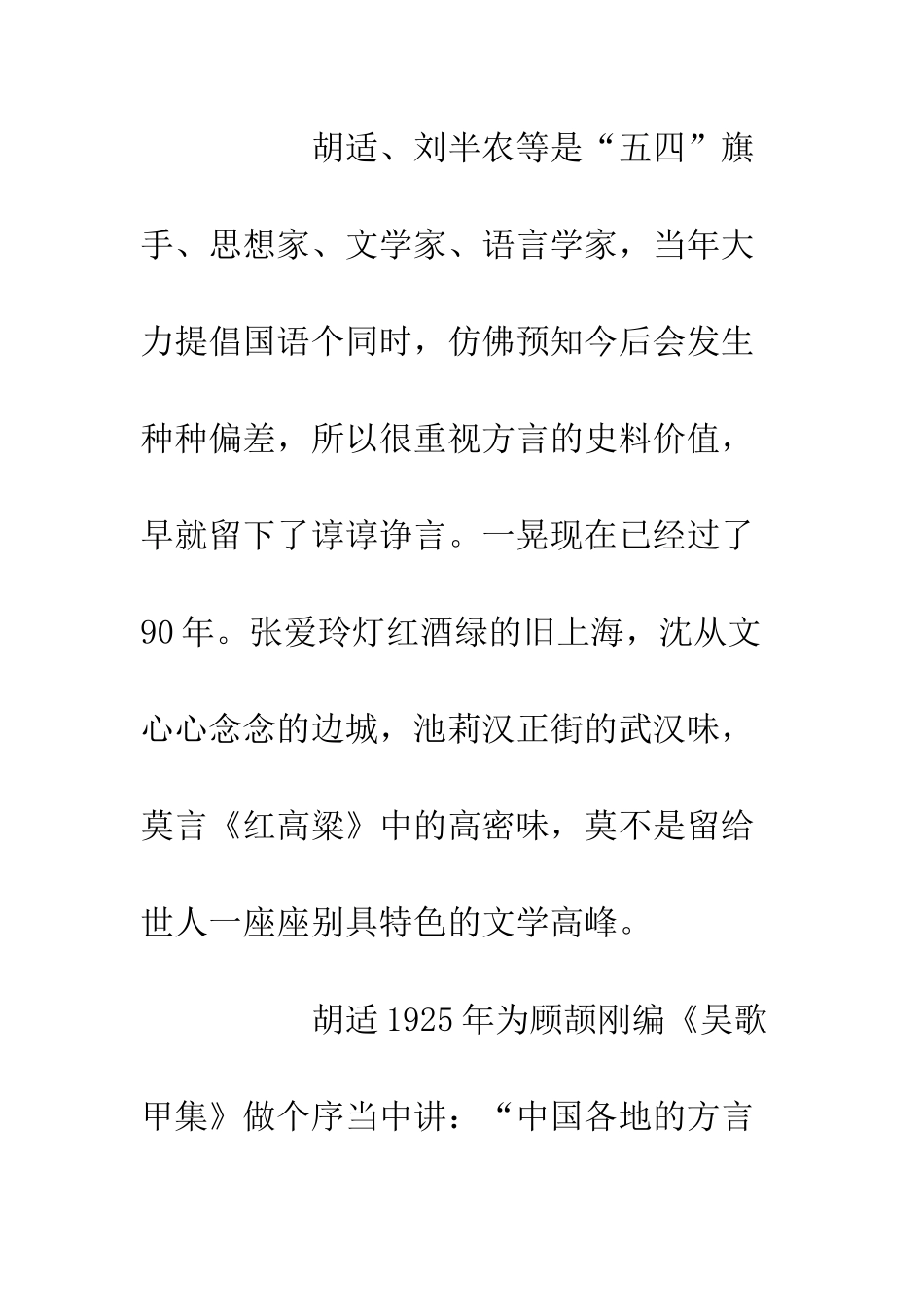 何典读后感鬼话人趣_第3页