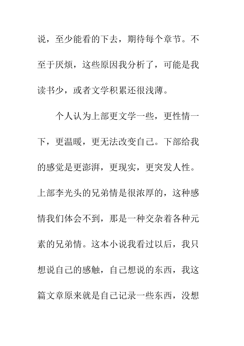 余华兄弟读后感1000字_第2页