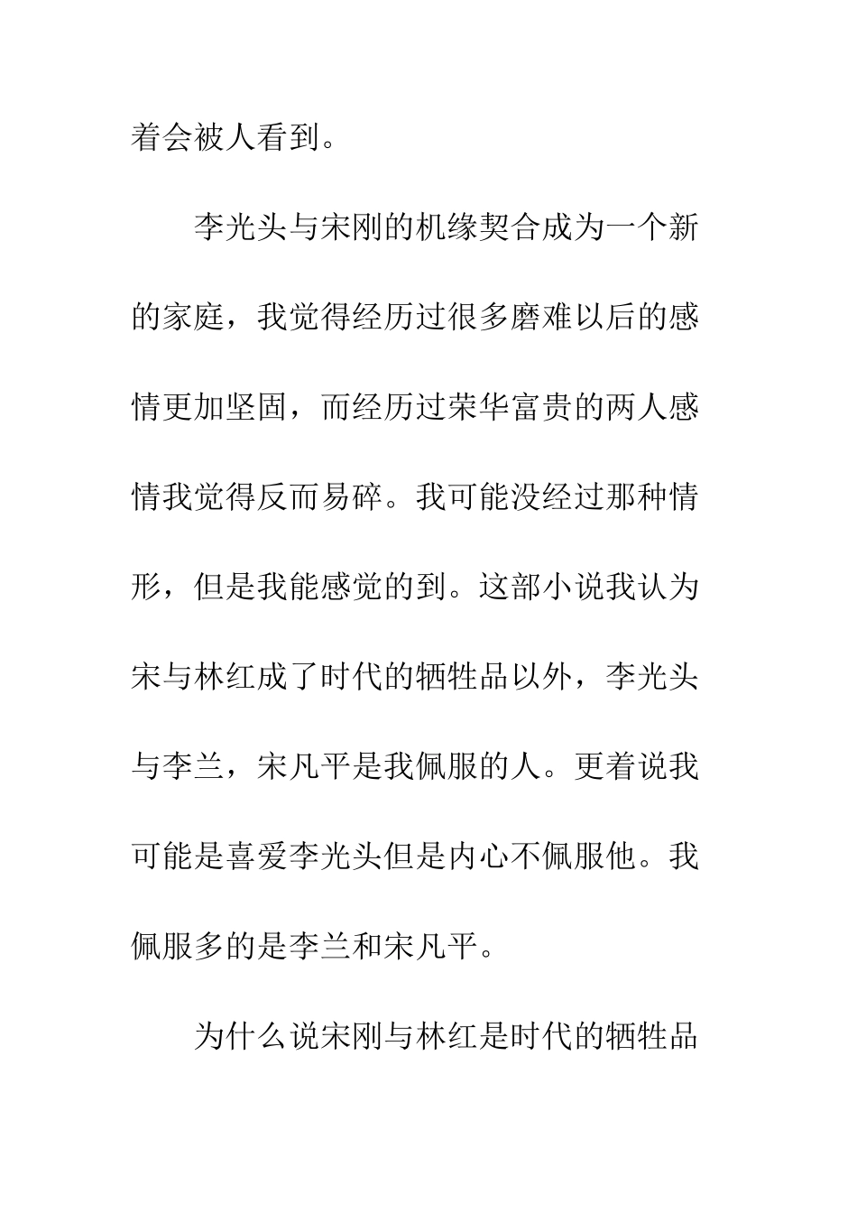 余华兄弟读后感1000字_第3页