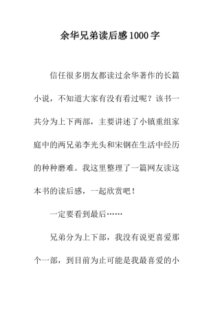 余华兄弟读后感1000字