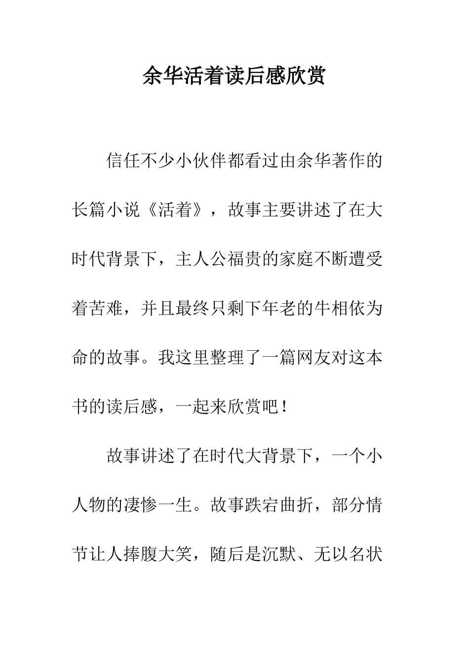 余华活着读后感欣赏_第1页