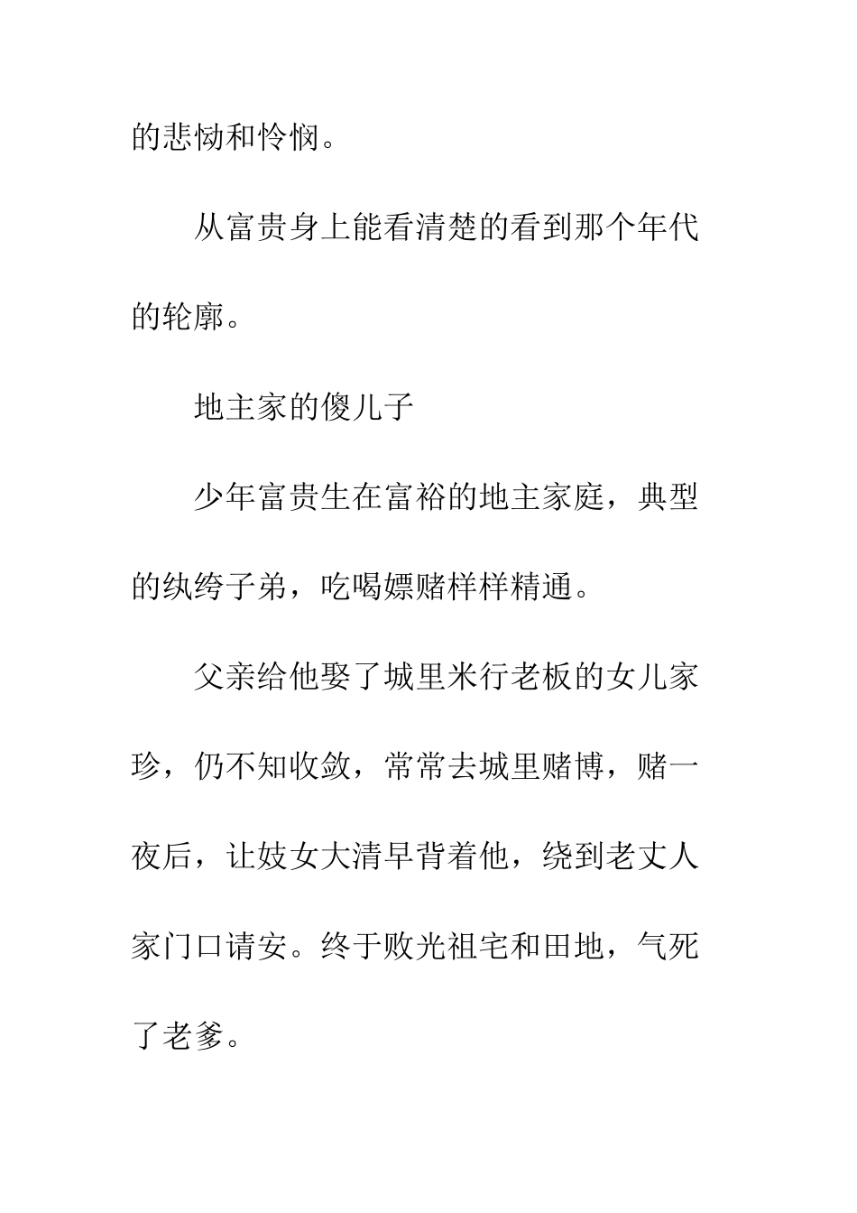 余华活着读后感欣赏_第2页