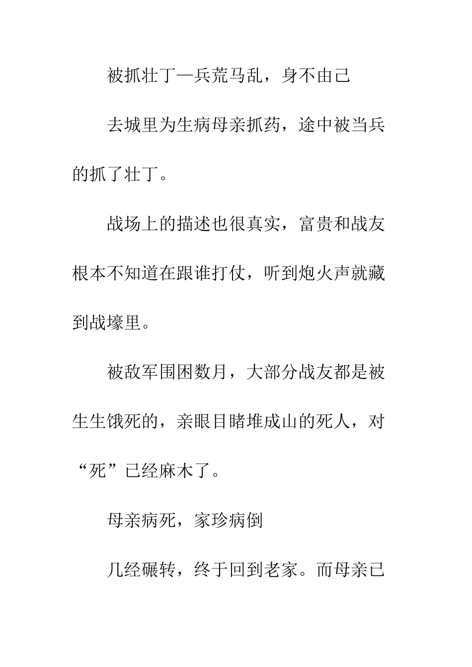 余华活着读后感欣赏_第3页