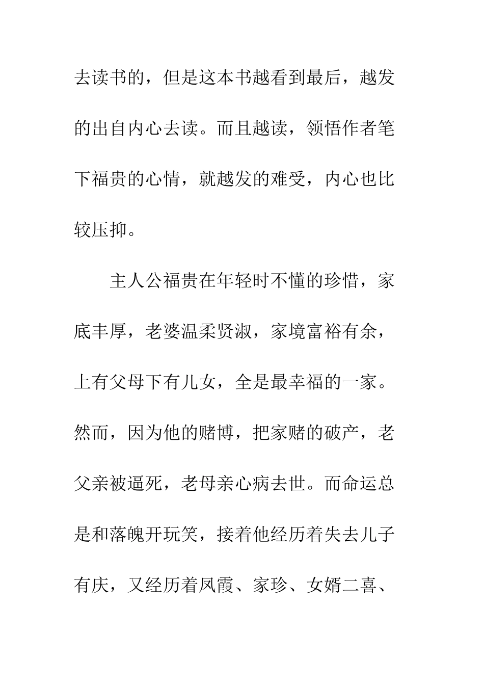 余华活着读后感有因必有果_第2页