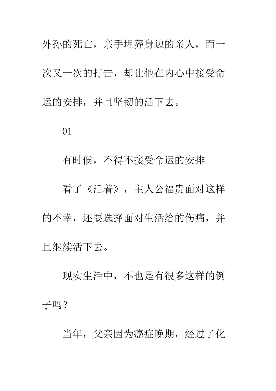 余华活着读后感有因必有果_第3页
