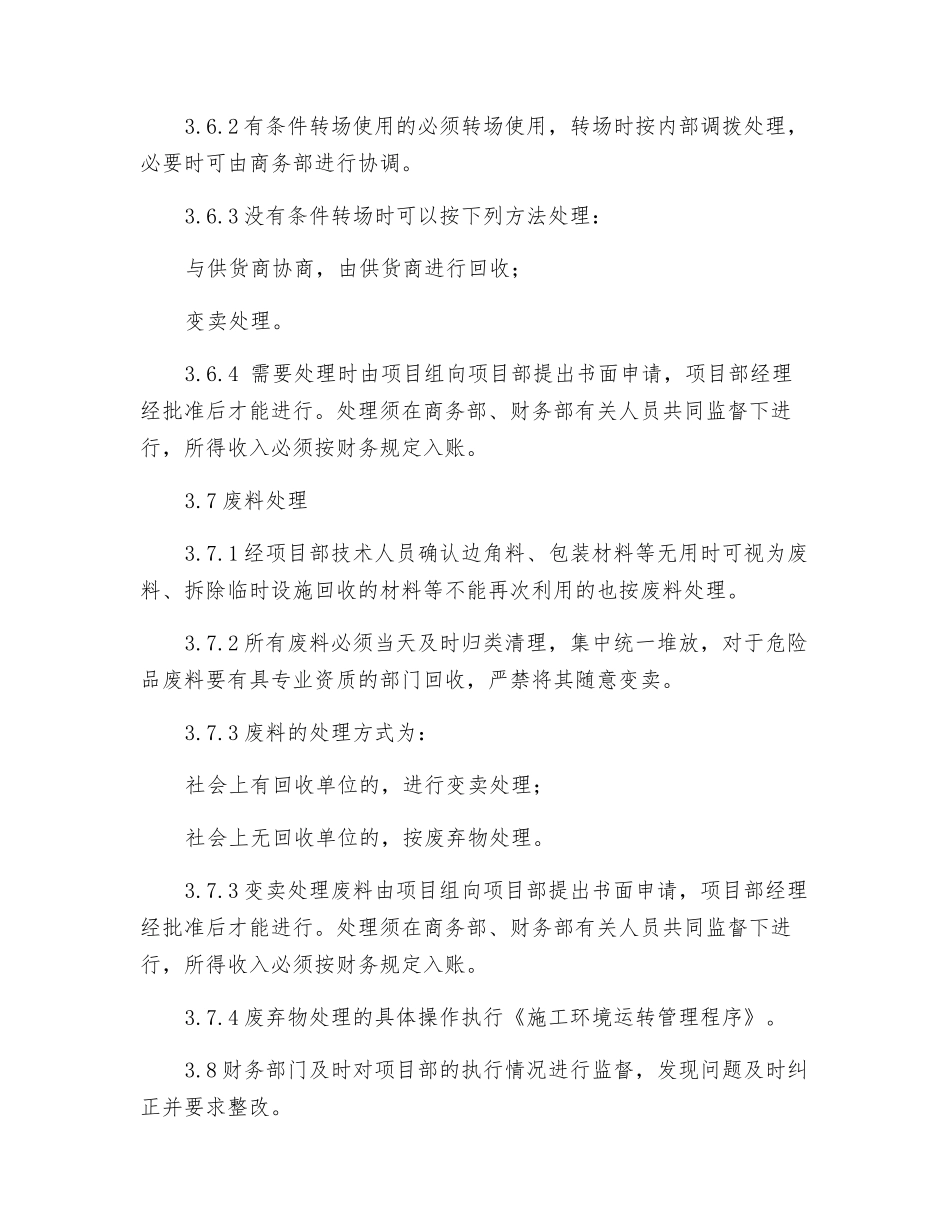 余料回收管理制度_第2页