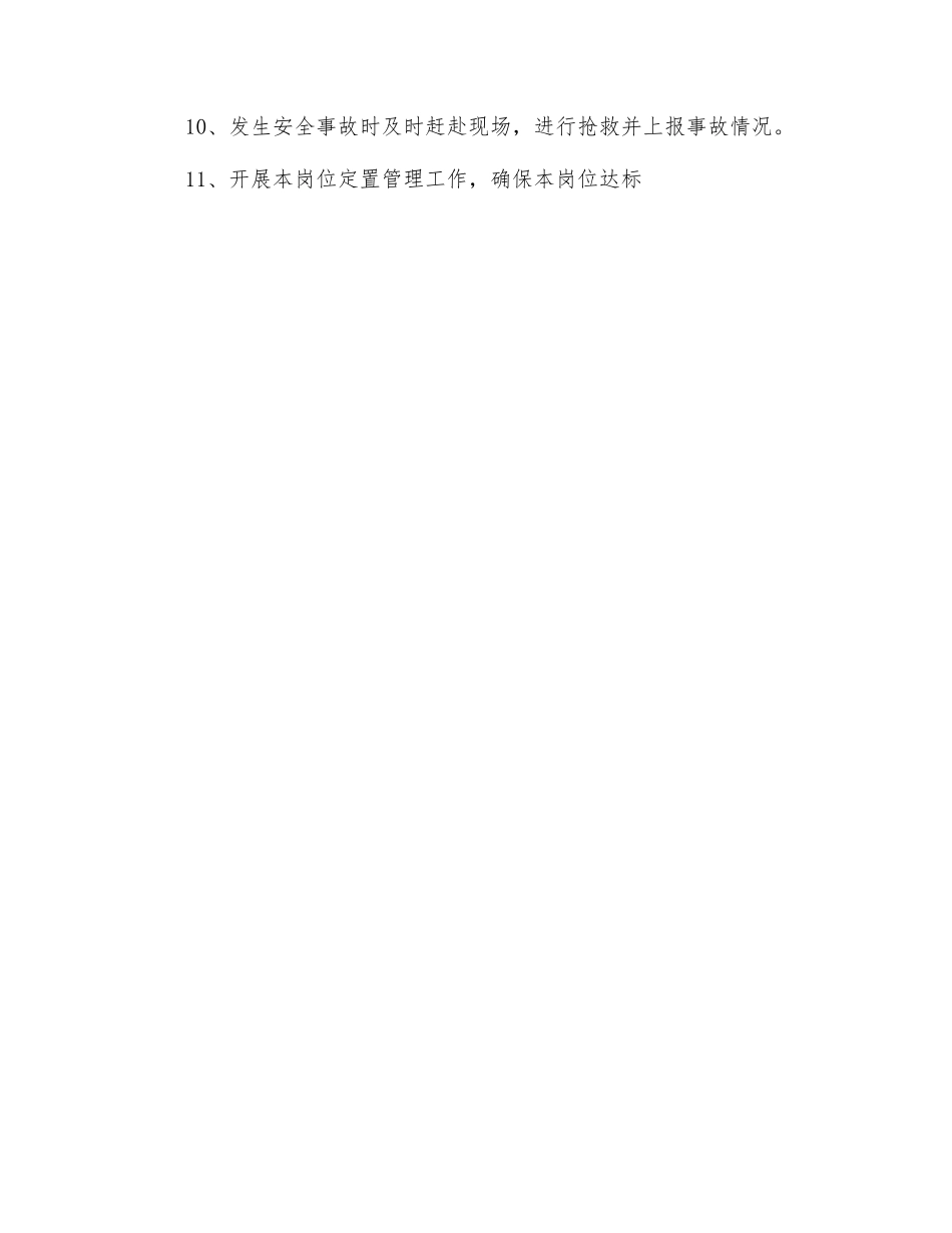 余热电气巡检岗位安全职责_第2页