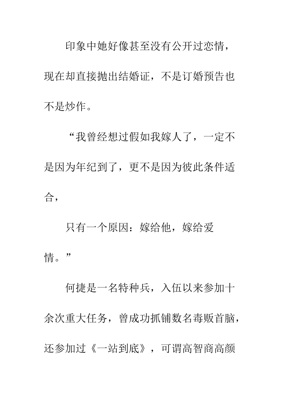 余生-嫁给一个能读懂你所有不易的人_第2页