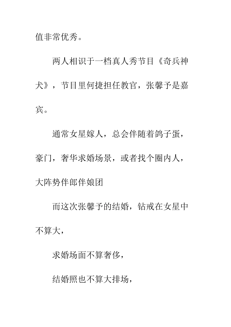 余生-嫁给一个能读懂你所有不易的人_第3页