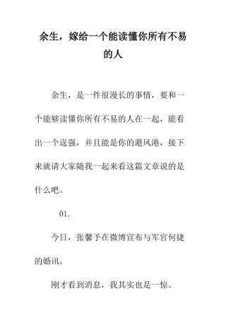 余生-嫁给一个能读懂你所有不易的人