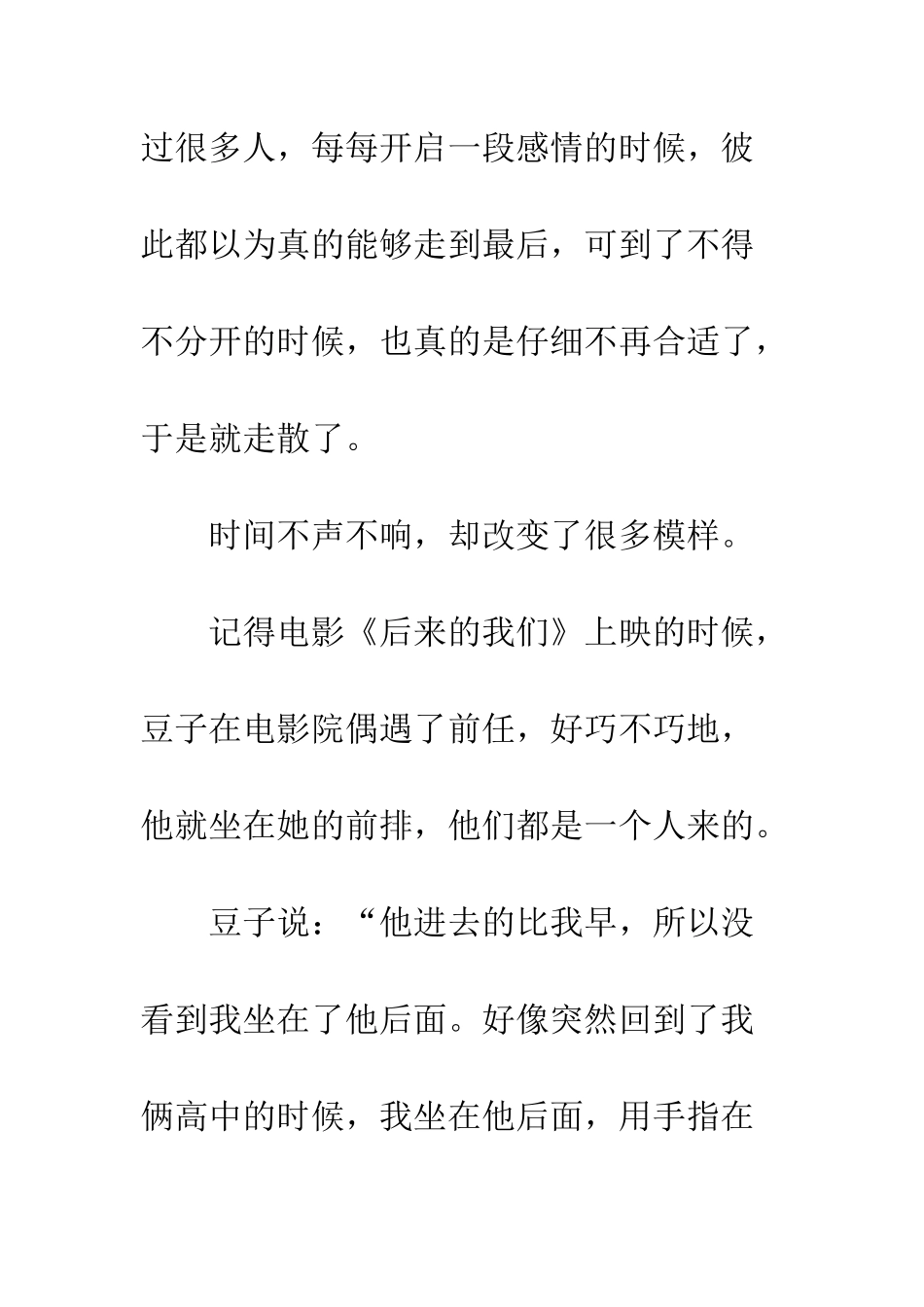 余生-愿你学会放下_第3页