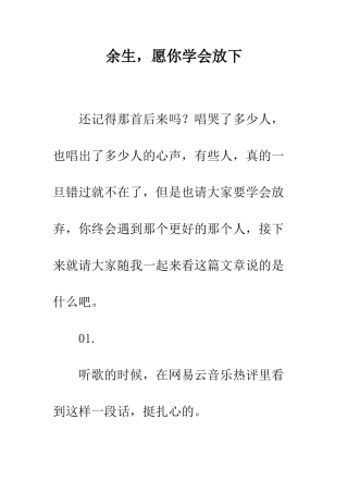 余生-愿你学会放下