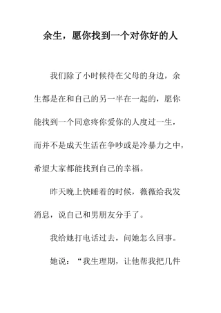 余生-愿你找到一个对你好的人