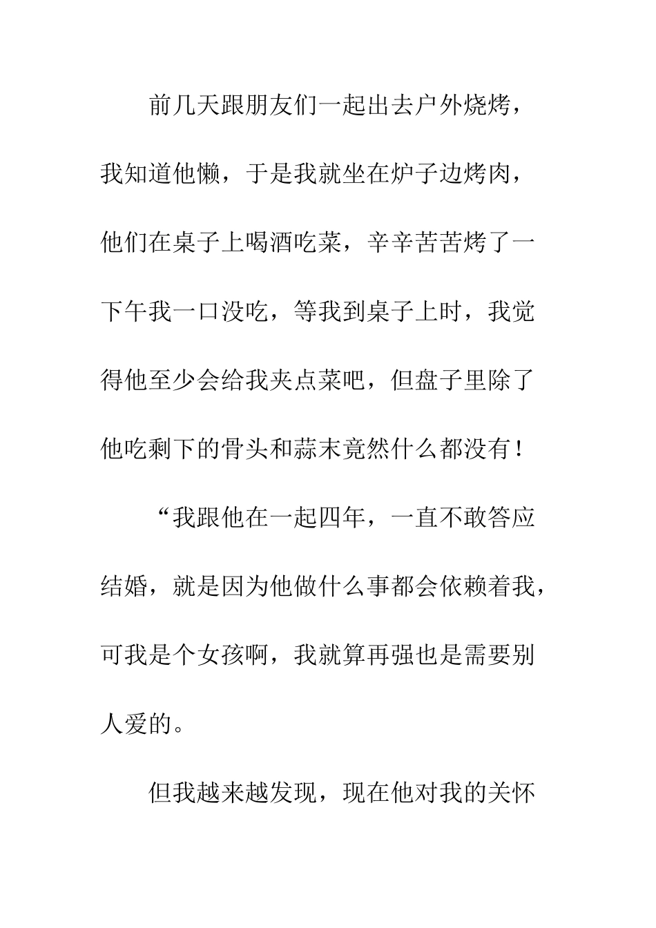 余生很长-不要再将就了_第3页