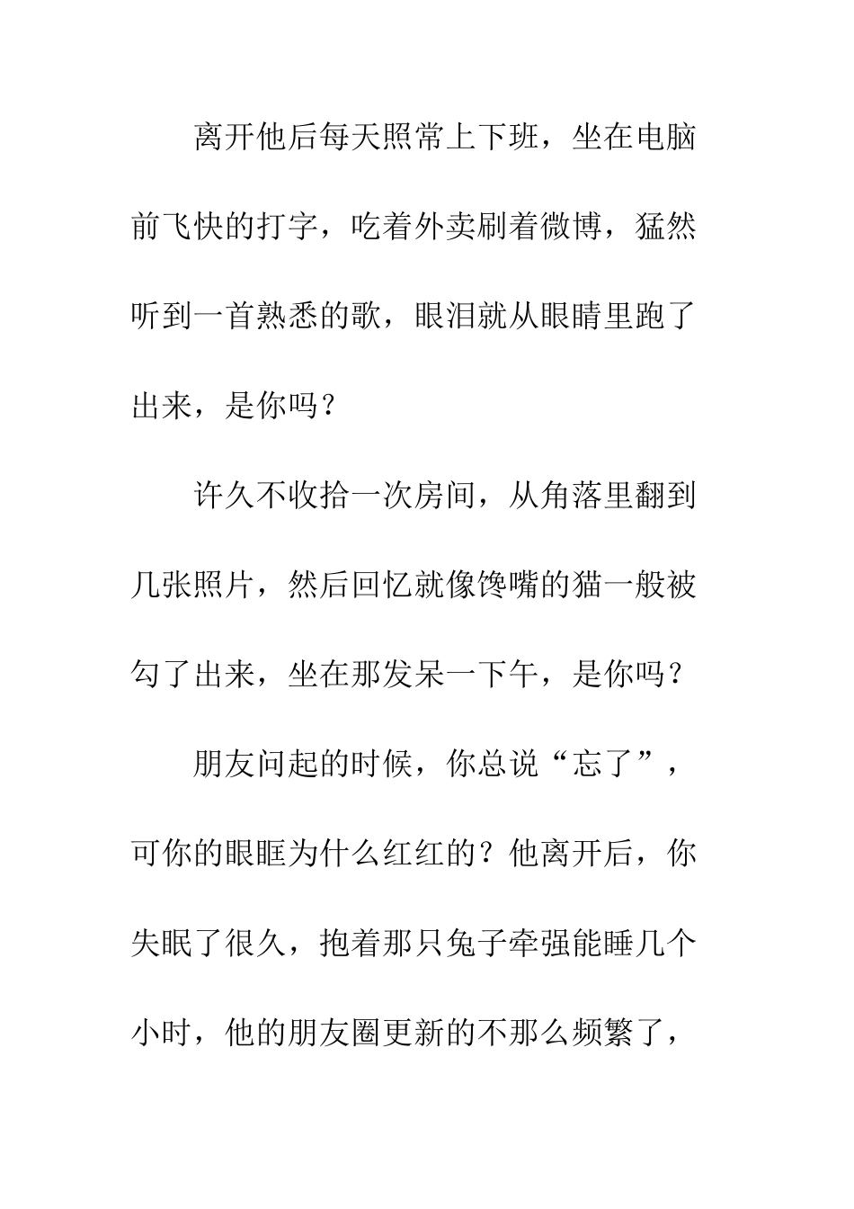 余生很长-未来可期-不要一味沉浸在回忆里_第2页