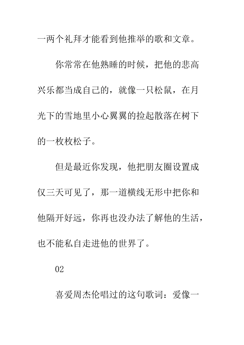 余生很长-未来可期-不要一味沉浸在回忆里_第3页