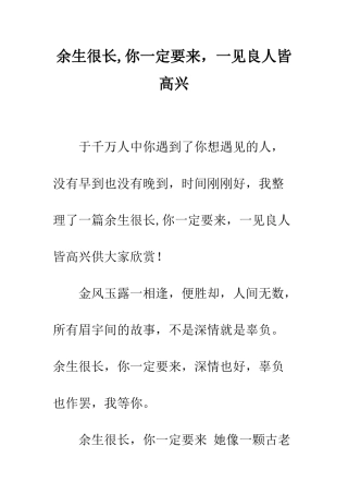余生很长-你一定要来-一见良人皆欢喜