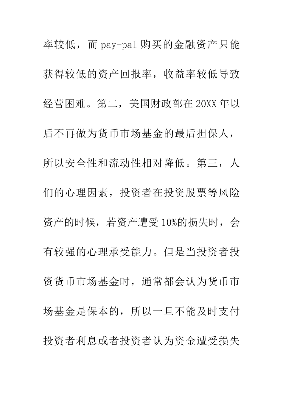 余额宝对金融市场的影响_第3页