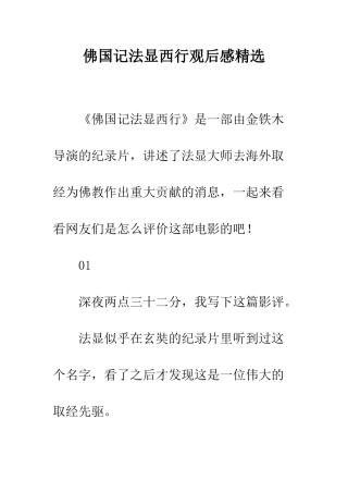 佛国记法显西行观后感精选