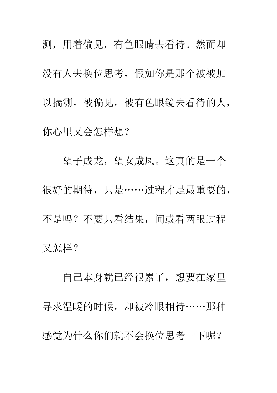 余香观后感--余香心得体会_第2页